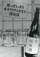酔っぱらったら手が付けられない日柱様 / 鉛筆の芯