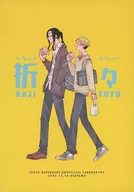 时/ASAYAMASANTAROU