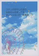如果柯南是倒行逆施救松田不是很好吗总集编/托马斯