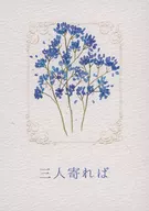 靠近三人/碧