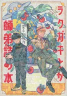 公子哥师弟装本/彪寂莲