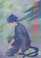あかいたぬきとみどりのきつね 其ノ十一 / 朔巳