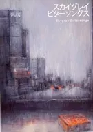 Sky Gray苦味Songs/朝井