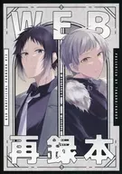 WEB再録本 / タカノ