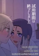 試用期已結束