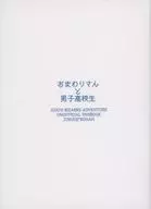 巡警和男高中生/玉川