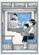 空を往く雲を追って 後編 / まだら