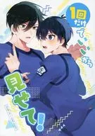 一次就行，讓我看看！/年糕