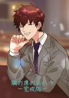 THAT GUY IN THE NEXT SEAT - COMPLETE VERSION - / Kanon MOCHIZUKI