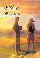 [Offset Edition] El día en que las hojas jóvenes crecen / Ibukuro