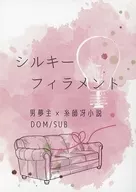 シルキーフィラメント / inu
