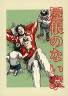 無屋簷之家/河童Dora