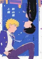 Kageyama-kun and Boku / Meeting