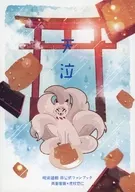 Amami Oishii