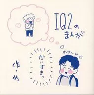 IQ2漫画/明太子