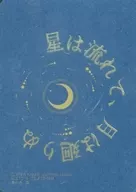 星星流转，月亮不转/梦路