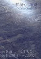 O Livro dos Irmãos do Vale das Cinzas do Inferno