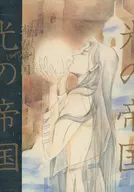 光の帝国 / 東雲あるふ（ALF．SINONOME）