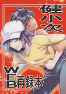 Ken Kitamura - Koji Web Rerecording Book / 槓子 Mako