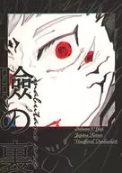 Detrás de los párpados / Kurozu