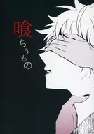 Kushokuumono / Sepp