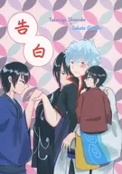Confesión / Shinsui