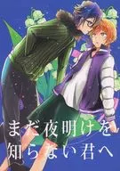 To You Who Don't Know Dawn Yet / Yuki Shindo