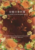 双璧的事件簿～case.帝国军士官学校集体毒瘾事件～/saho