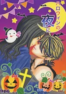 Na noite de Halloween / Fumika