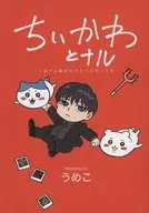 Little Kawato Naru / Umeko