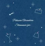 PATISSERIE Alexandria - sternenhimmel fair - / Itsuki