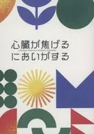 Olor a corazón quemado / Hoshino