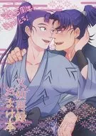文仙轉載附贈本/金槍魚