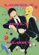 【コピー誌】ロンリー・オンリー・グローリー / にしの