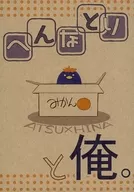 Henna Tori to Boku. / Ryusuke