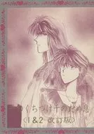 [Revised edition] Sen no Kuchizuke Sen no Sighing / Ryo Yazawa