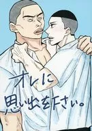 オレに思い出を下さい。 / すきやき