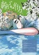 Direction of rubber band / holiday