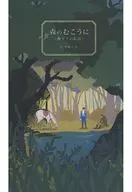 [Edición revisada y ampliada] Al otro lado del bosque - La historia del príncipe Kaede - / Ramona