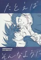 たとえばそんな夜に / nano