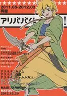 アリババくんと! / ギガンデス