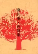 Matrain Recollection/Kanako Hibino