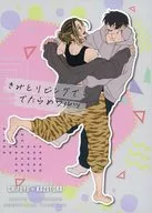 きみとリビングででたらめワルツ / 14