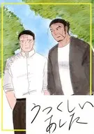 うつくしいあした / 那月
