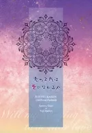 恋の欠片は愛になれるか / 紅野