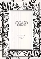 [Free Distribution Book] I worshiped him as the god of soccer / Yellow Clam (Aoyagi)