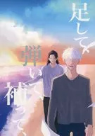 加、彈、補/