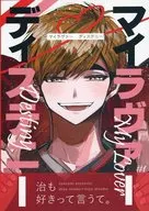 My Lover's Destiny / Holiday