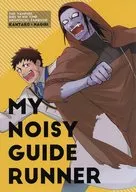 MY NOISY GUIDE RUNNER/薩爾吉