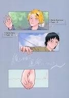 俺とお前の運命について。 / ゆずぽんず